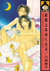 Our Everlasting, Vol 2 (Yaoi)