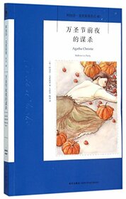 Hallowe'en Party (Chinese Edition)