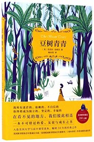 The Bean Trees (Chinese Edition)
