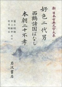 Koshoku nidaiotoko ; Saikaku shokokubanashi ; Honcho niju fuko (Shin Nihon koten bungaku taikei) (Japanese Edition)