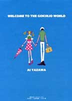 Welcome To The Gokinjo World (Welcome to the Gokinjo World Gokinjo Monogatari Irasuto Shu) (in Japanese)