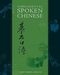 Fundamental Spoken Chinese (Chinese Edition)