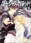 Gorgeous Carat Vol. 3 (Goujasu Karatto: Kurayami no Bitoku) (in Japanese)