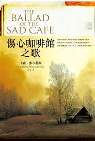 The Ballad of the Sad Cafe (Chinese Edition)