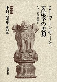 Mimansa to bunpogaku no shiso (Indo roppa tetsugaku) (Japanese Edition)