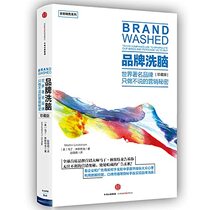 Almighty Sales Series: Brands brainwashing (Collector's Edition)(Chinese Edition)