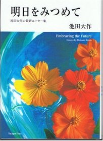Embracing the Future (English and Japanese Edition)