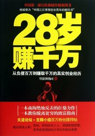 Earning Ten Million Yuan At the Age of 28 (The Real Venture Development Experiences From the Debt of One Million Yuan to The Earning of Ten Million Yuan) (Chinese Edition)