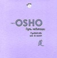 Put' meditatsii. Rukovodstvo shag za shagom (+ DVD-ROM)