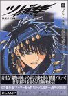 Tsubasa  Reservoir chronicle: Deluxe Version Vol. 8 (Tsubasa Reservoir chronicle) (in Japanese)