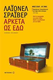 arketa os edo (So Much for That) (Greek Edition)