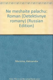 Ne meshaite palachu: Roman (Detektivnye romany) (Russian Edition)