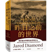 The World Until Yesterday: What Can We Learn from Traditional Societies? (Hardcover) (Chinese Edition)
