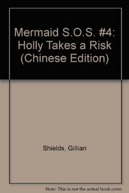 Holly Takes a Risk (Chinese Edition)