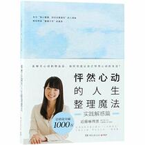 Jinsei ga Tokimeku Katazuke no Maho (on Practice) (Chinese Edition)