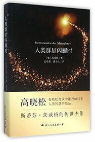 Sternstunden Der Menschheit (Chinese Edition)