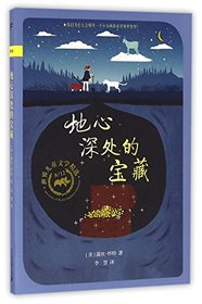The Treasure of Way Down Deep (Chinese Edition)