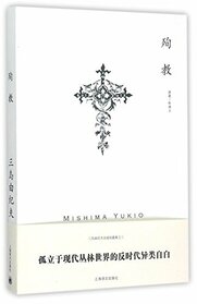 Martyrdom (Chinese Edition)