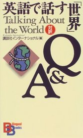 Talking About the World: Q and A (Kodansha Bilingual Books) (English and Japanese Edition)