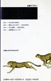 En de tadoru keizaishi (Maruzen raiburari) (Japanese Edition)