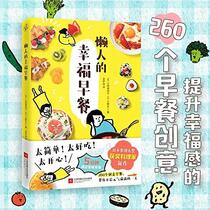 Happy Breakfast for Lazy Bones (Chinese Edition)