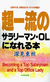 Becoming a Top Salaryman and a Top Office Lady