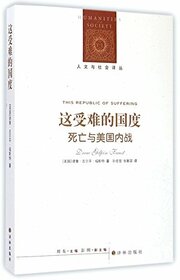This Republic of Suffering (Chinese Edition)