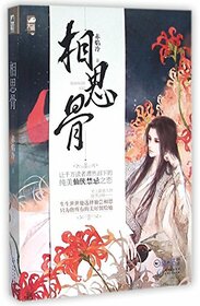 Lovesickness (Chinese Edition)