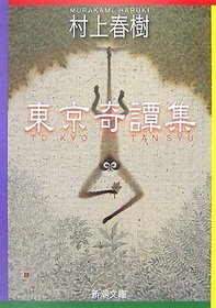 Tokyo Kitan Collection [In Japanese Language]