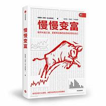 Get richer slowly(Chinese Edition)
