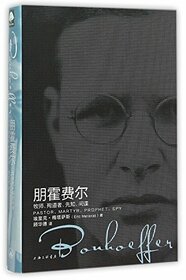 Bonhoeffer: Pastor, Martye, Prophet, Spy (Chinese Edition)