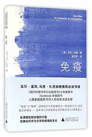 On Immunity: An Inoculation (Chinese Edition)