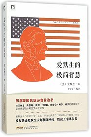 Wisdom from Ralph Waldo Emerson (Chinese Edition)