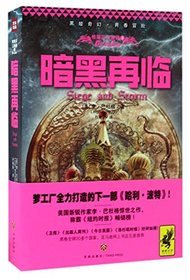 Grisha : siege and storm (Chinese Edition)