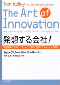 The Art of Innovation : Lessons in Creativity From IDEO, America's Leading Design Firm = Hassosuru kaisha : Sekai saiko no dezain famu IDEO ni manabu inobeshon no giho [Japanese Edition]
