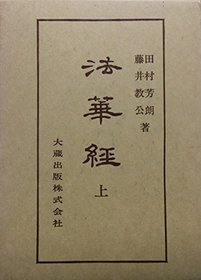 Hokekyo (Butten koza) (Japanese Edition)