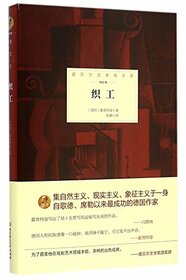 Die Weber (Chinese Edition)
