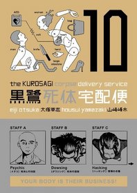 Kurosagi Corpse Delivery Service 10