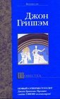 Повестка (The Summons) (Russian Edition)