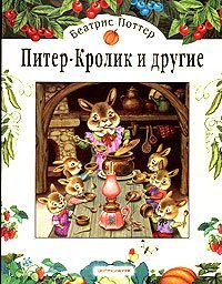 Peter Rabbit and Others - Piter Krolik i Drugie (In Russian language)