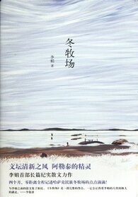 Winter Pasture (Chinese Edition)