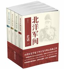 History of the Northern Warlords ( Set all 4 )(Chinese Edition)