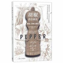 Pepper: A History of the World's Most Influential Spice (Chinese Edition)