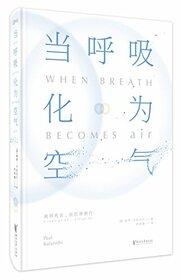 When Breath Becomes Air (Chinese Edition)