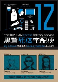 The Kurosagi Corpse Delivery Service Volume 12