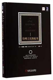 Black Book of Management Tools (Hard Cover) (Chinese Edition)