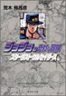 JoJo's Bizarre Adventure / Jojo no Kimyou na Bouken Vol.13 [JAPANESE EDITION]