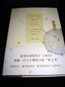 Le Petit Prince / The Little Prince / English - French - Chinese Trilingual Edition
