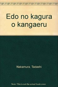 Edo no kagura o kangaeru (Japanese Edition)