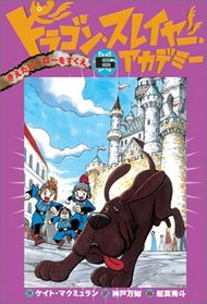 Dragon Slayer's Academy 06 [Japanese Edition]